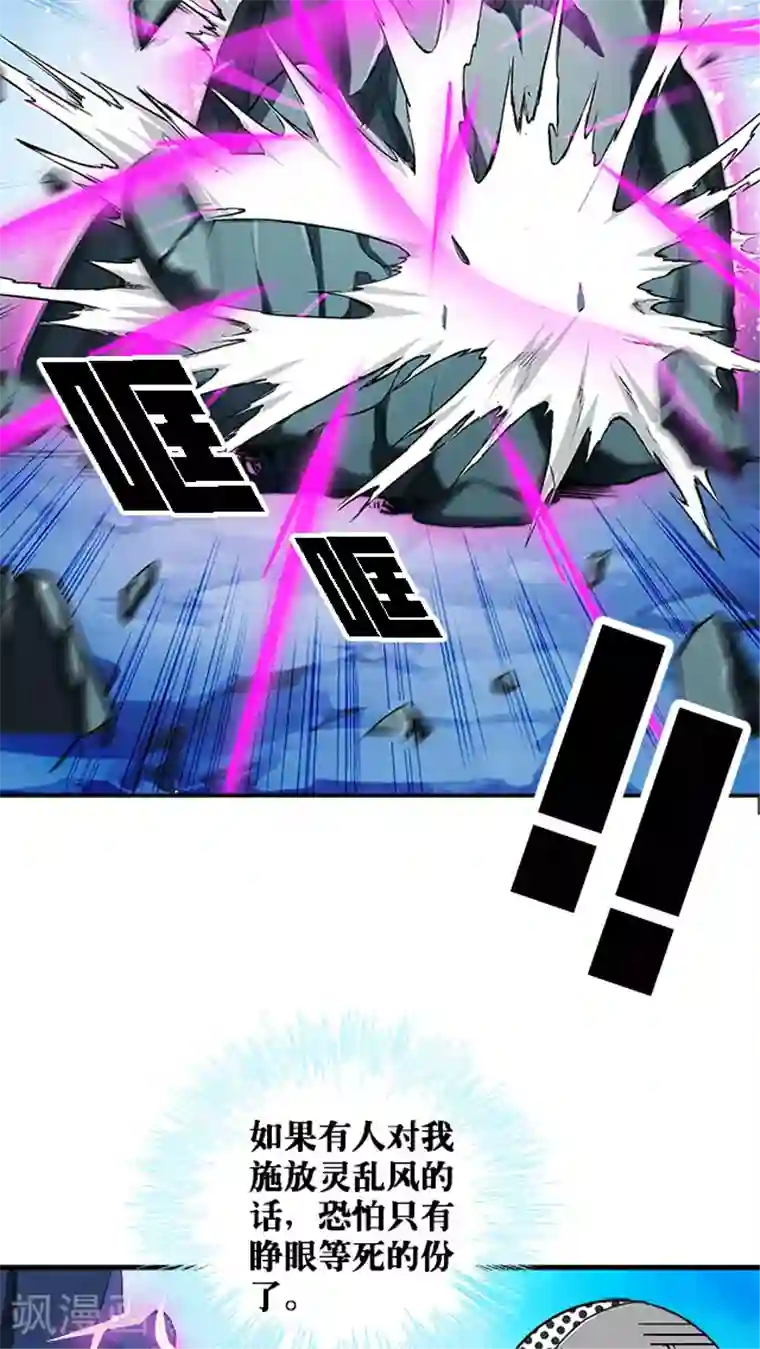 风鬼传说第38话