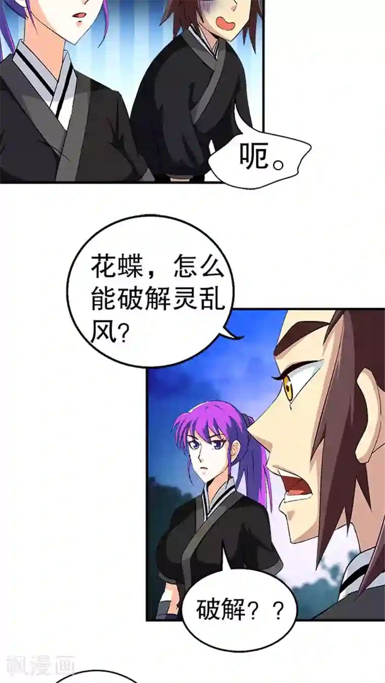 风鬼传说第38话