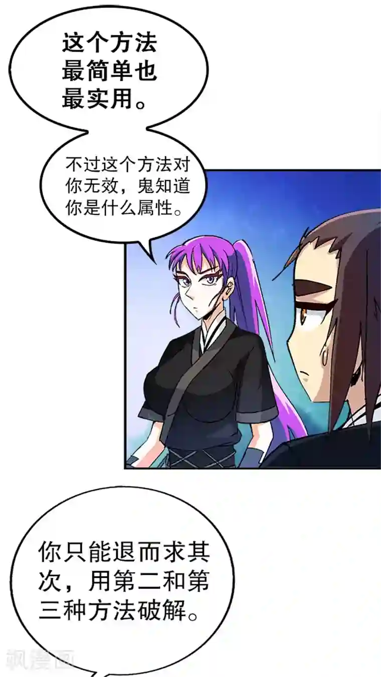 风鬼传说第38话