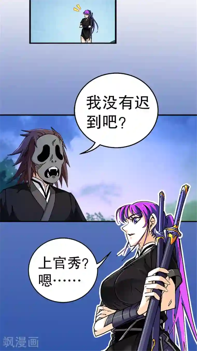 风鬼传说第38话