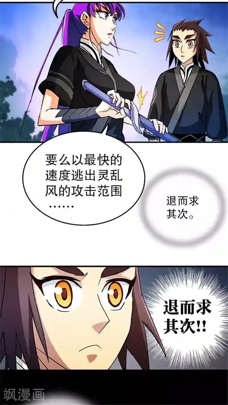 风鬼传说第38话