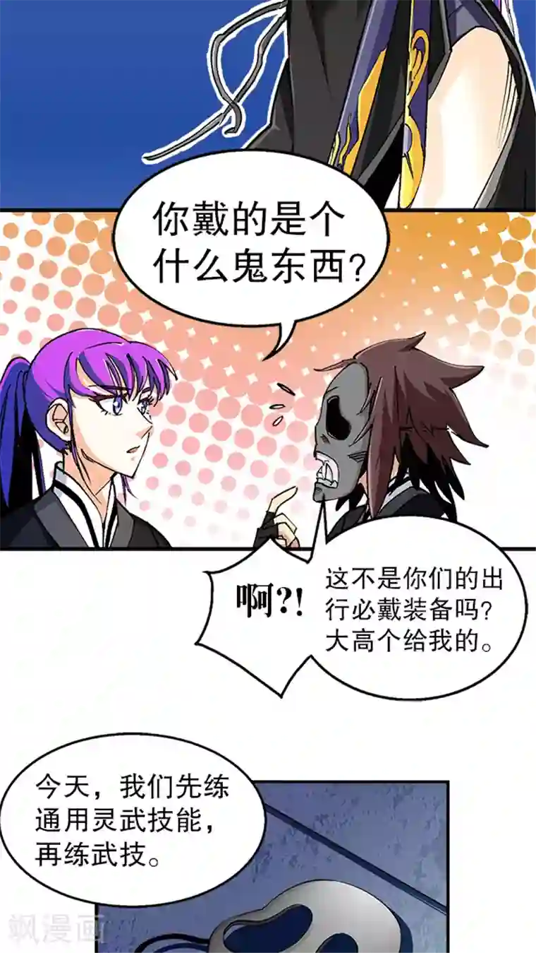 风鬼传说第38话