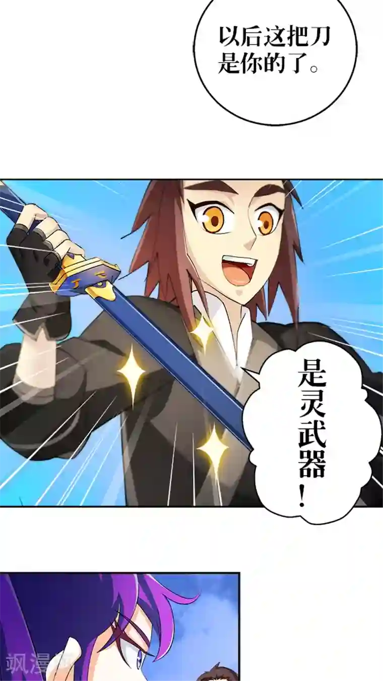 风鬼传说第38话