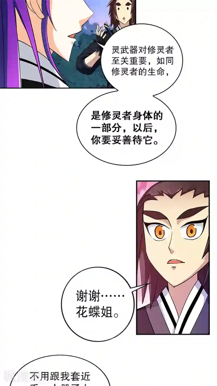 风鬼传说第38话