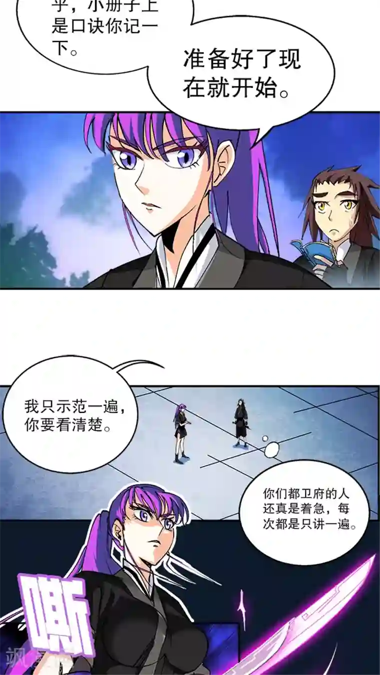 风鬼传说第38话