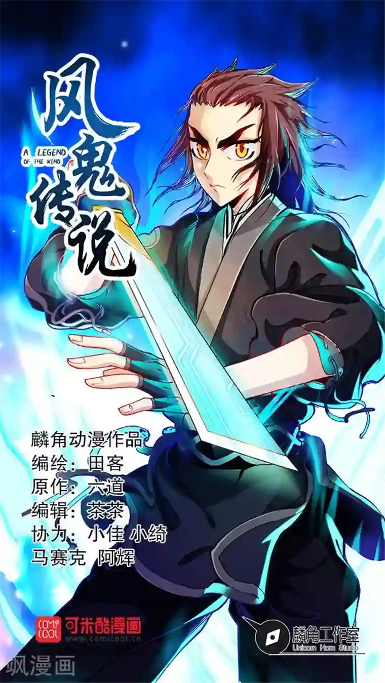 风鬼传说第39话