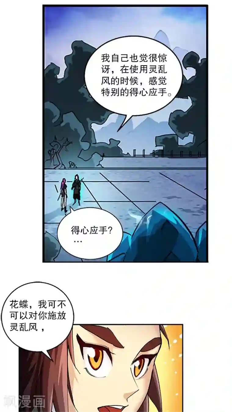 风鬼传说第39话