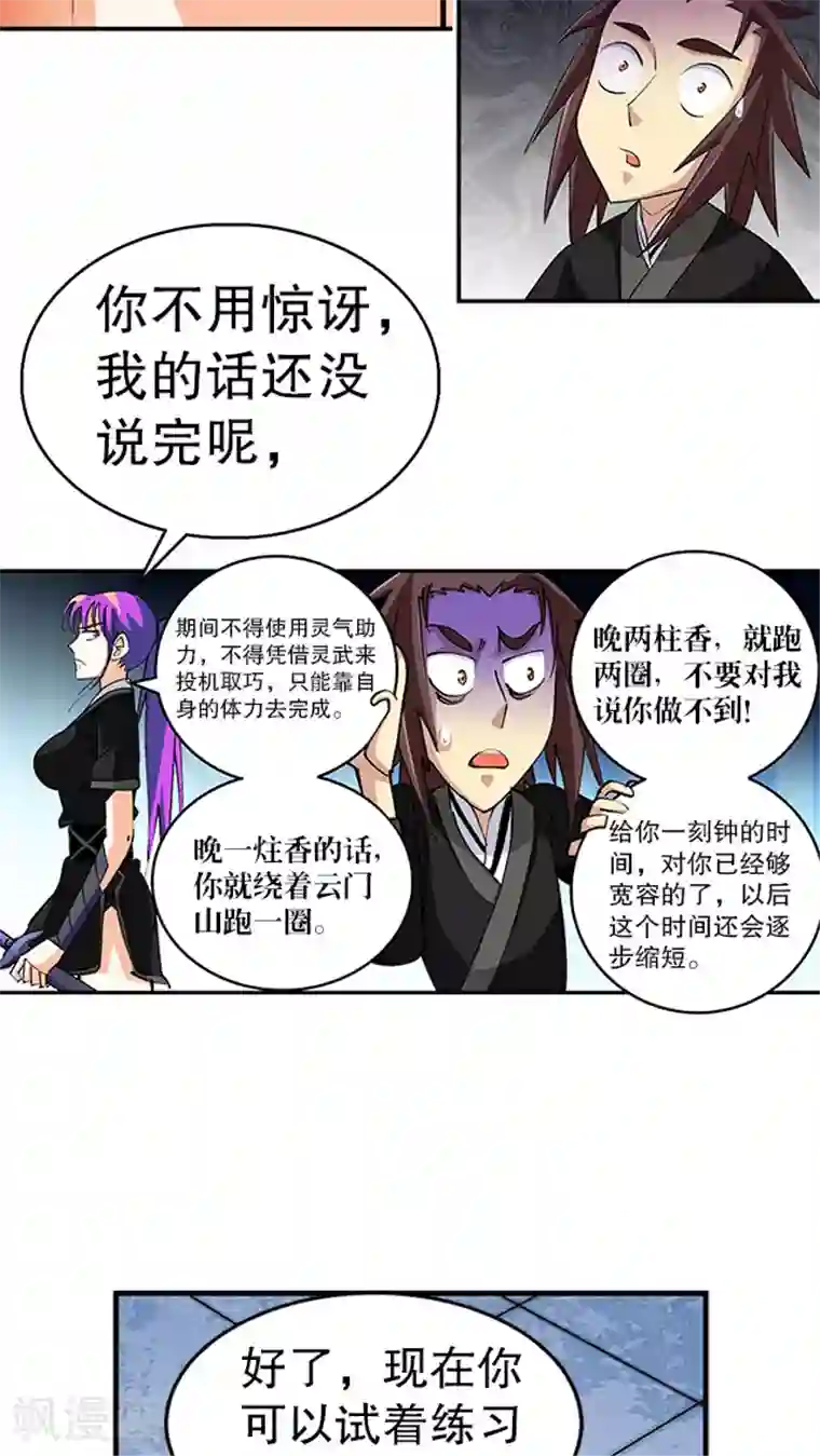 风鬼传说第39话