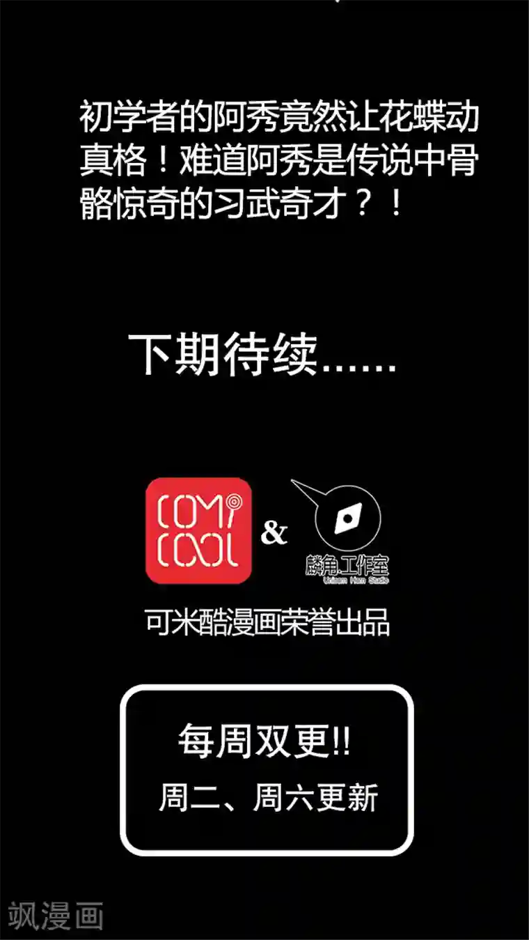 风鬼传说第39话