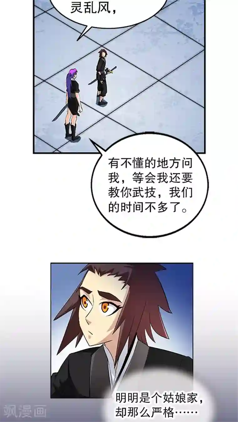 风鬼传说第39话