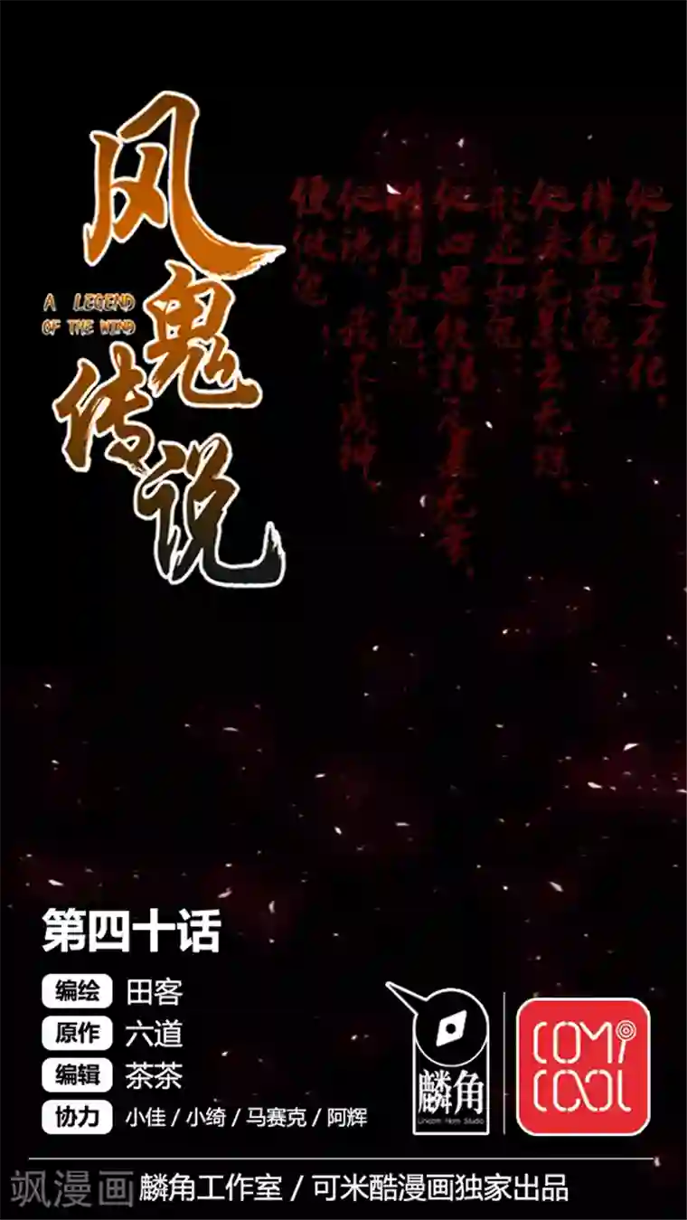 风鬼传说第40话