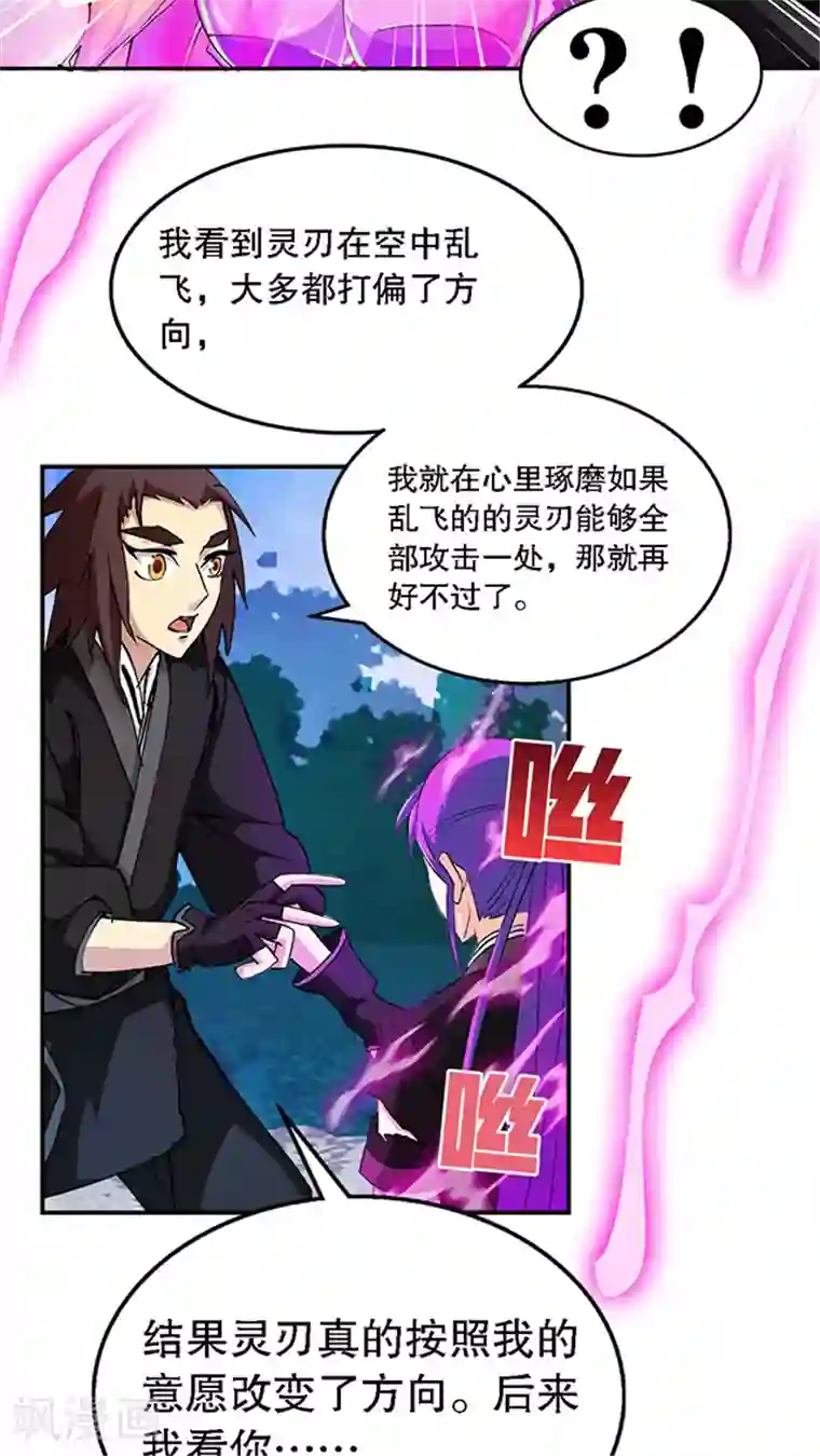 风鬼传说第40话