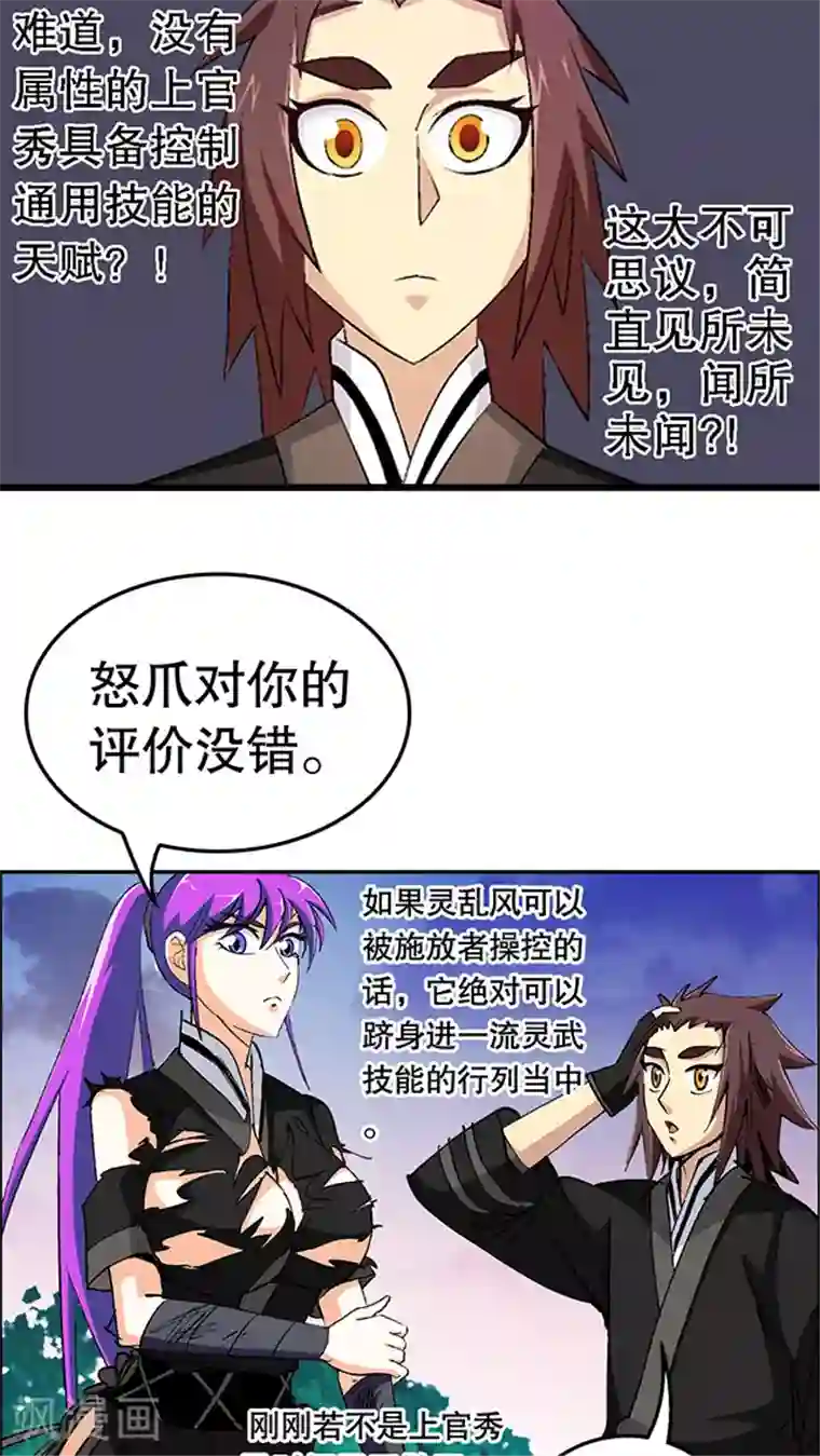 风鬼传说第40话