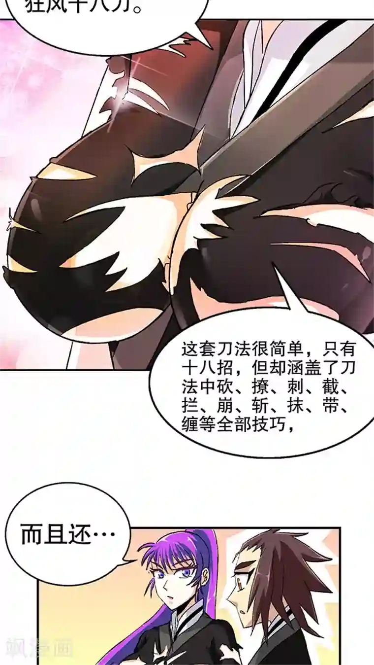 风鬼传说第40话