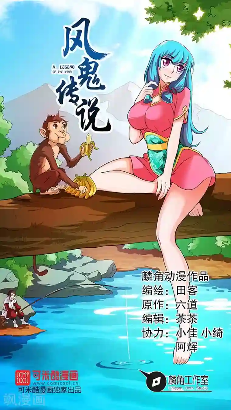 风鬼传说第41话