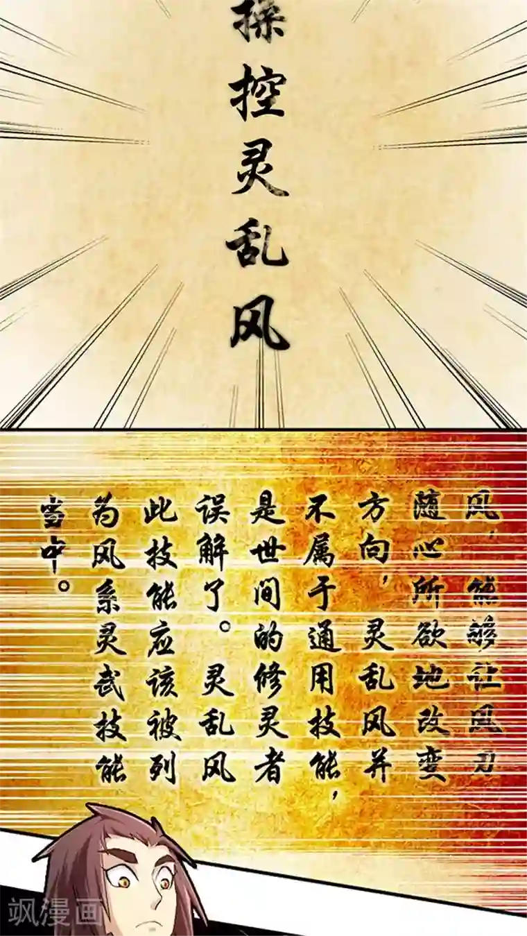 风鬼传说第41话