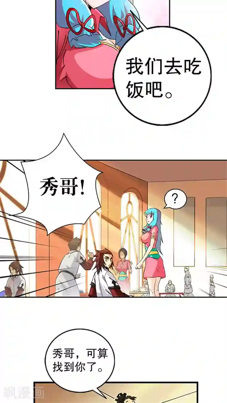 风鬼传说第41话