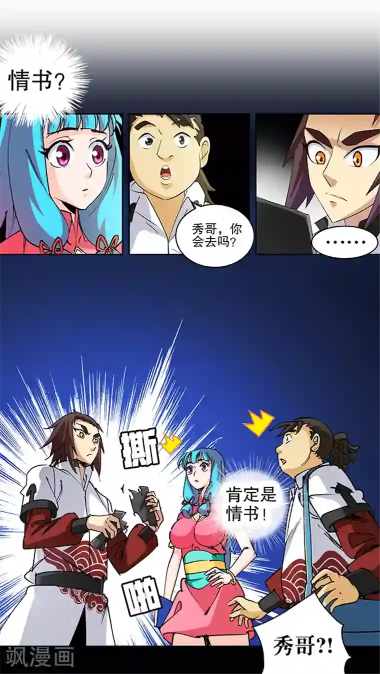 风鬼传说第41话