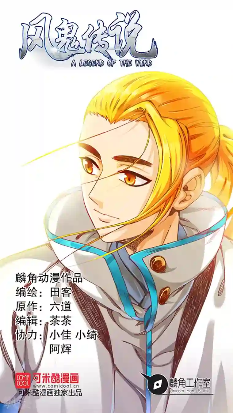 风鬼传说第42话