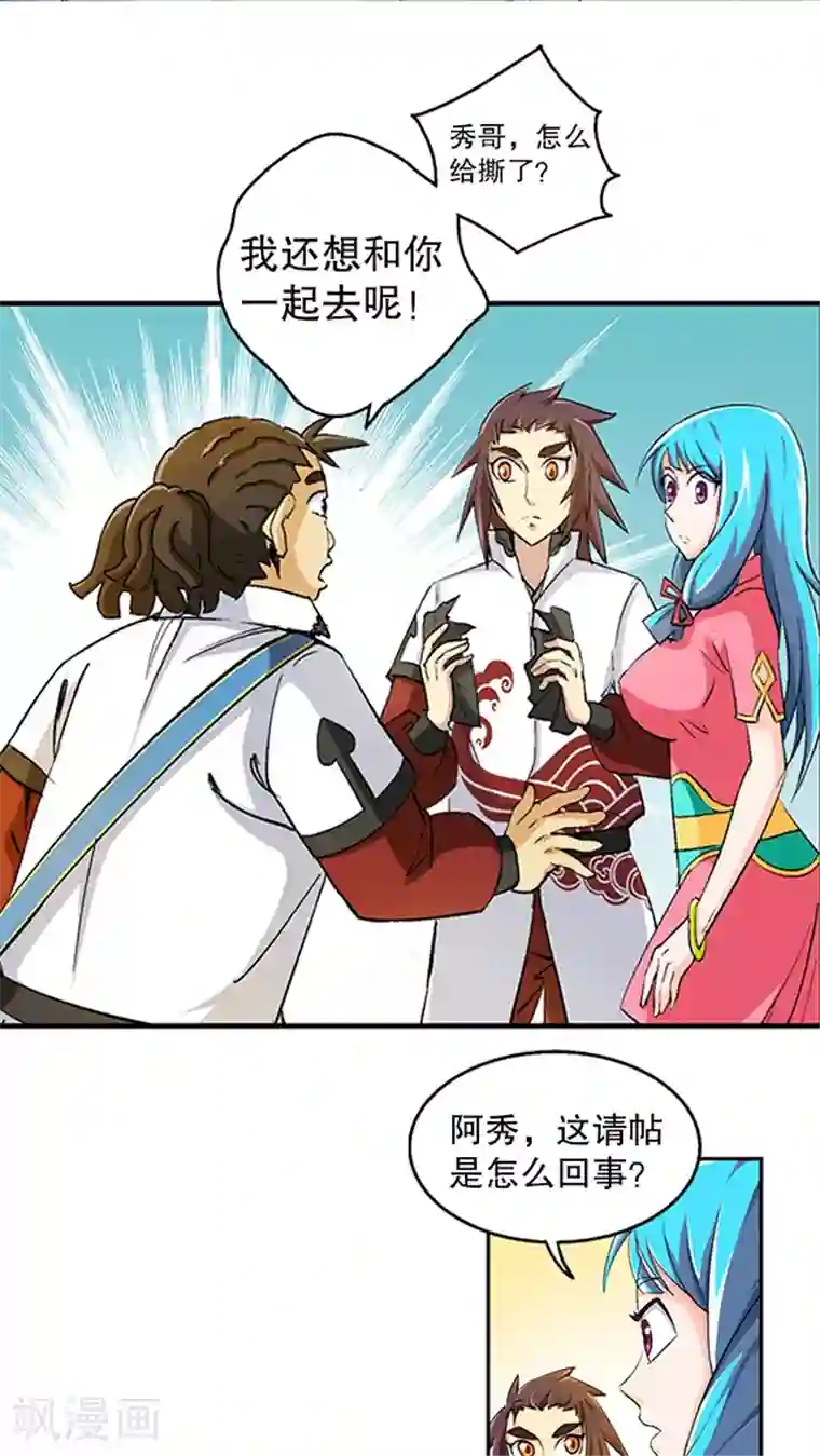 风鬼传说第42话