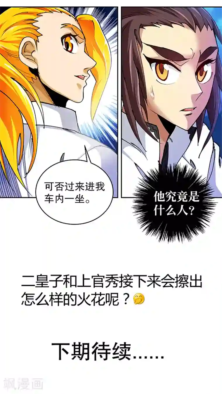 风鬼传说第42话