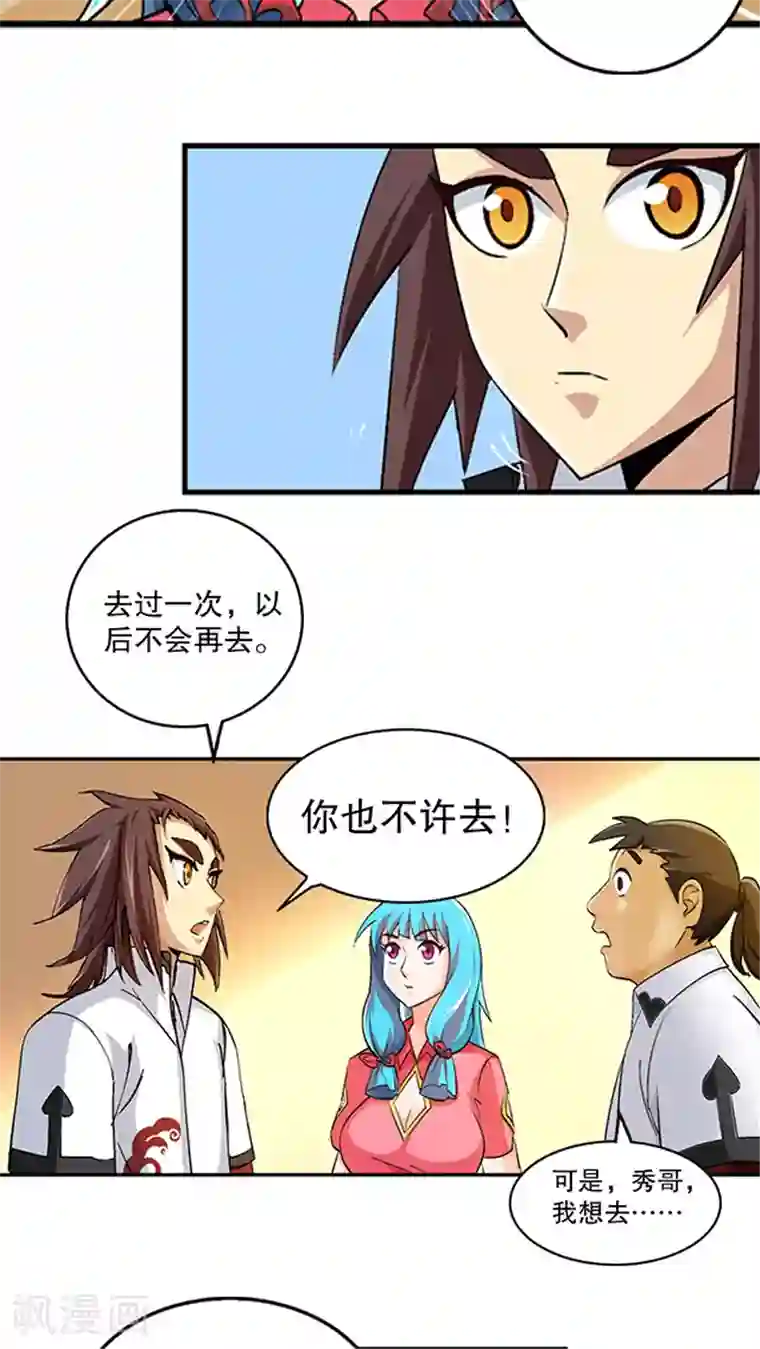 风鬼传说第42话