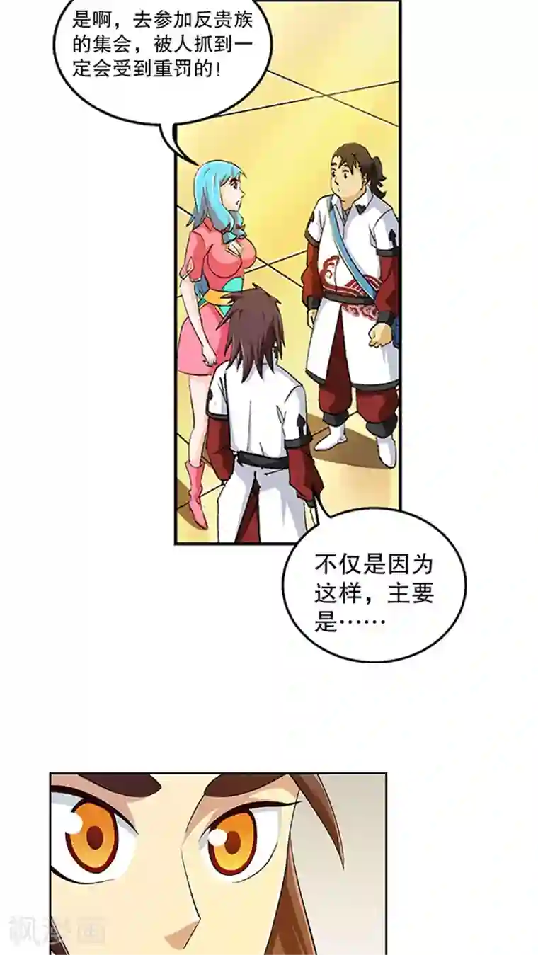 风鬼传说第42话