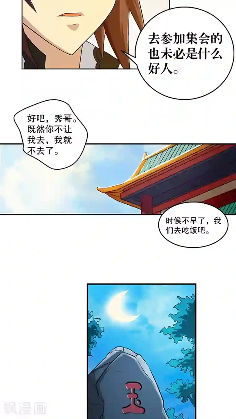 风鬼传说第42话