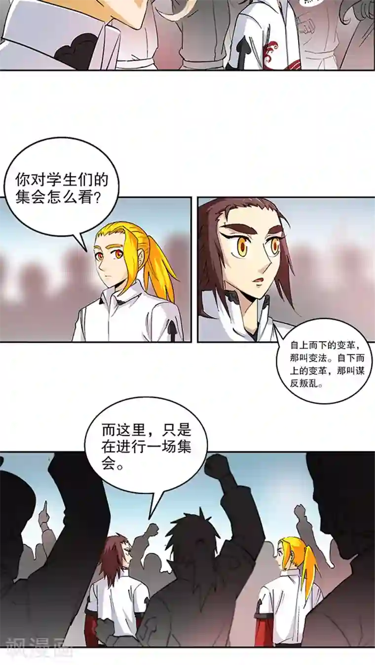 风鬼传说第42话