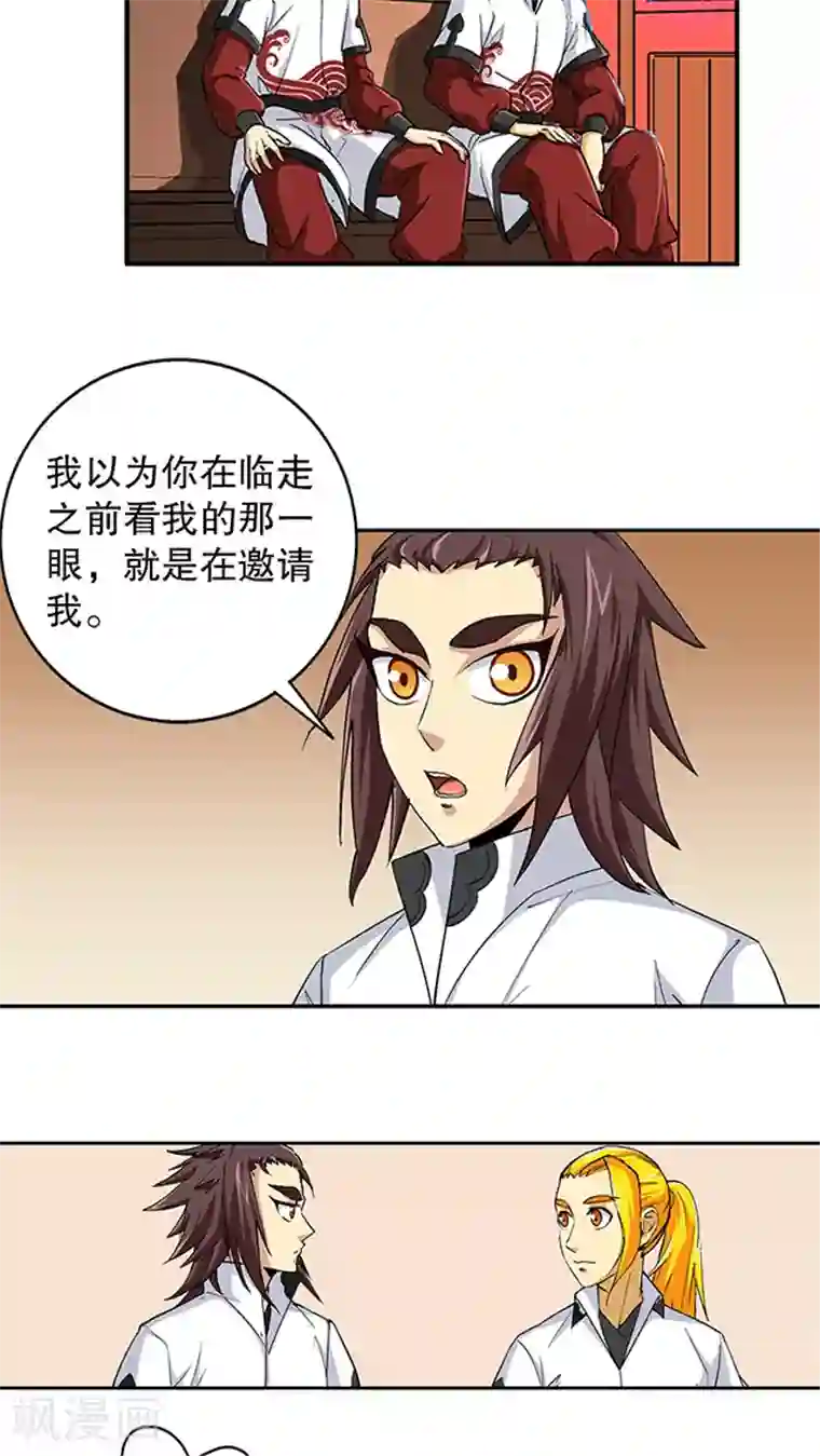 风鬼传说第43话