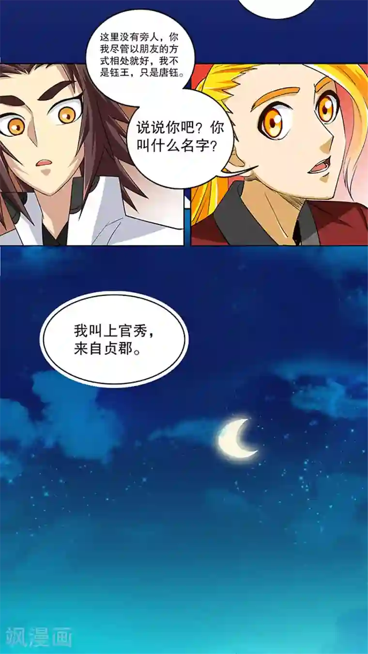 风鬼传说第43话