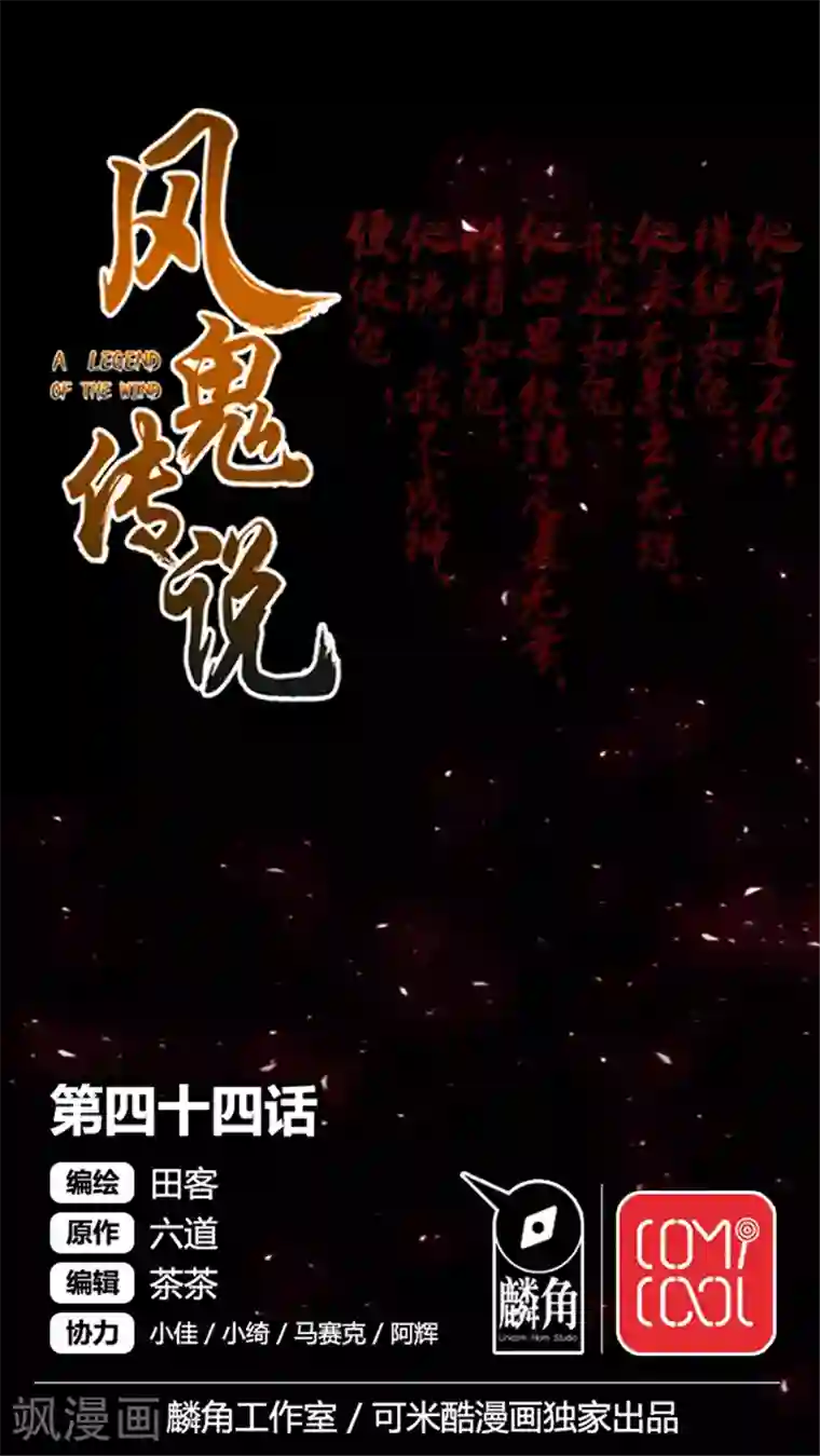 风鬼传说第44话