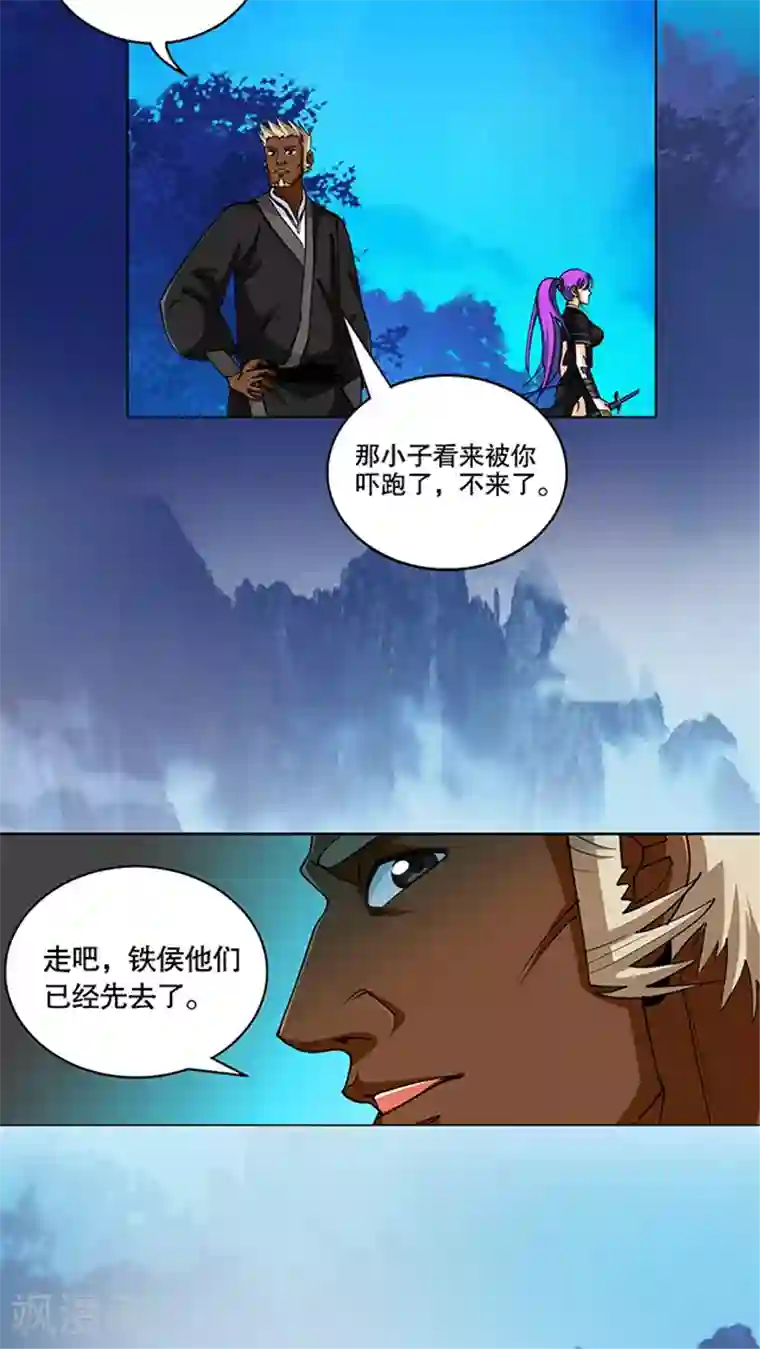 风鬼传说第44话