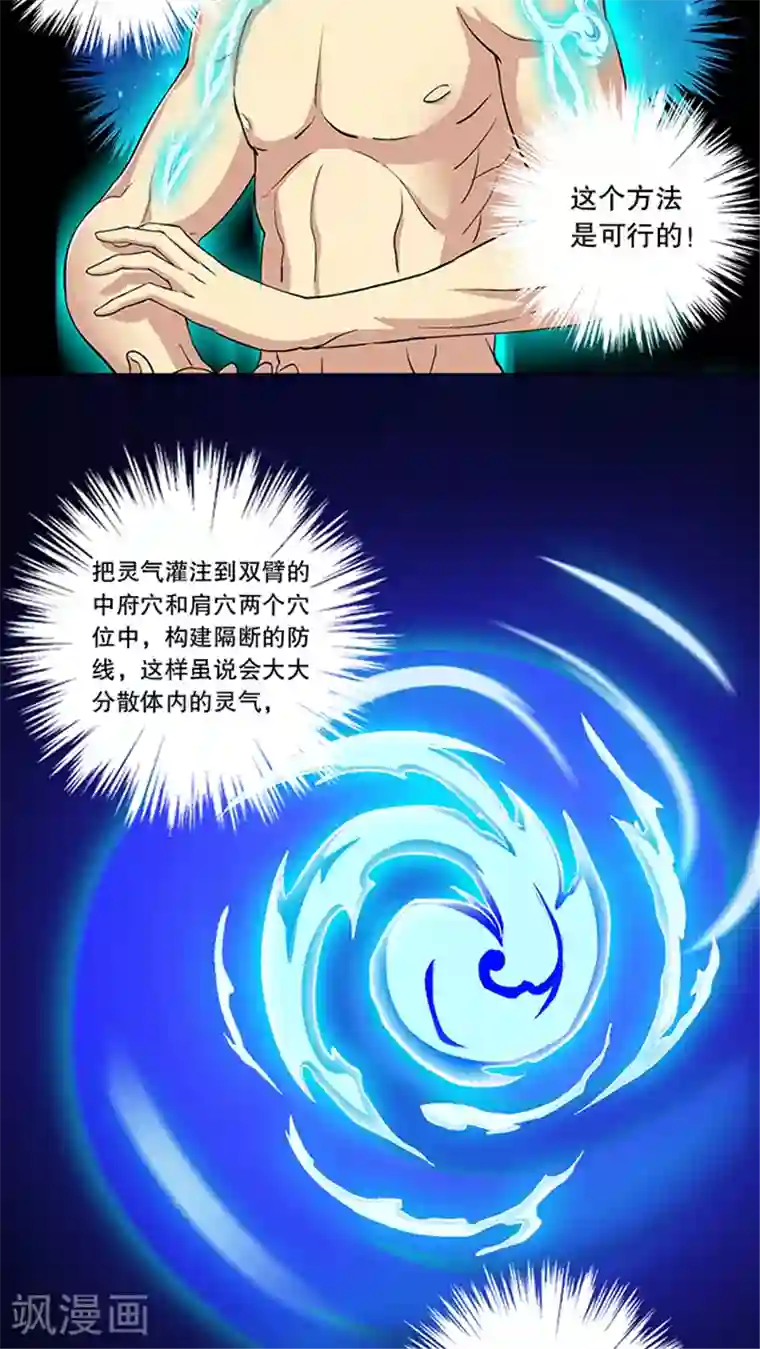 风鬼传说第44话