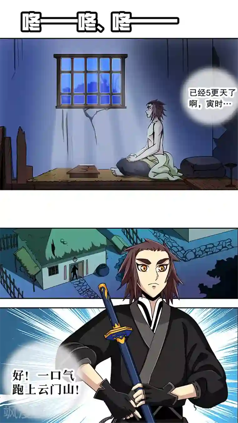 风鬼传说第44话