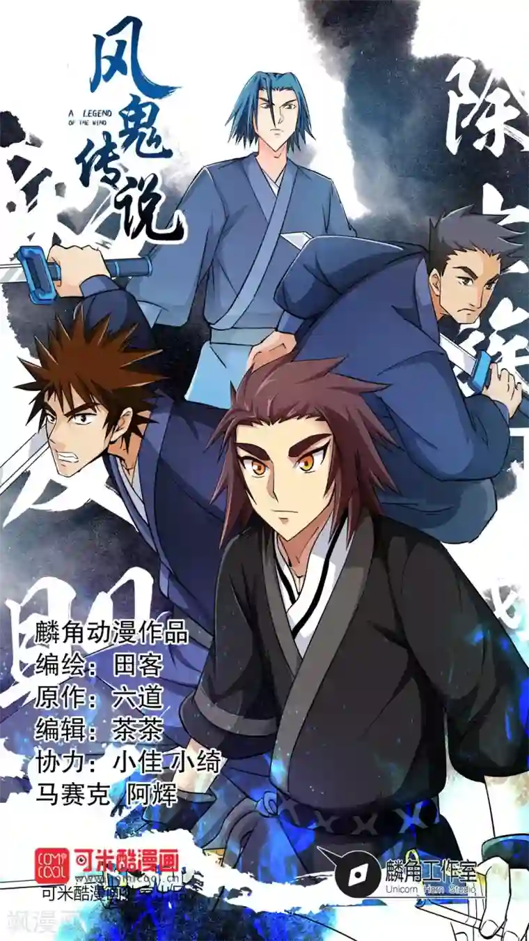 风鬼传说第45话