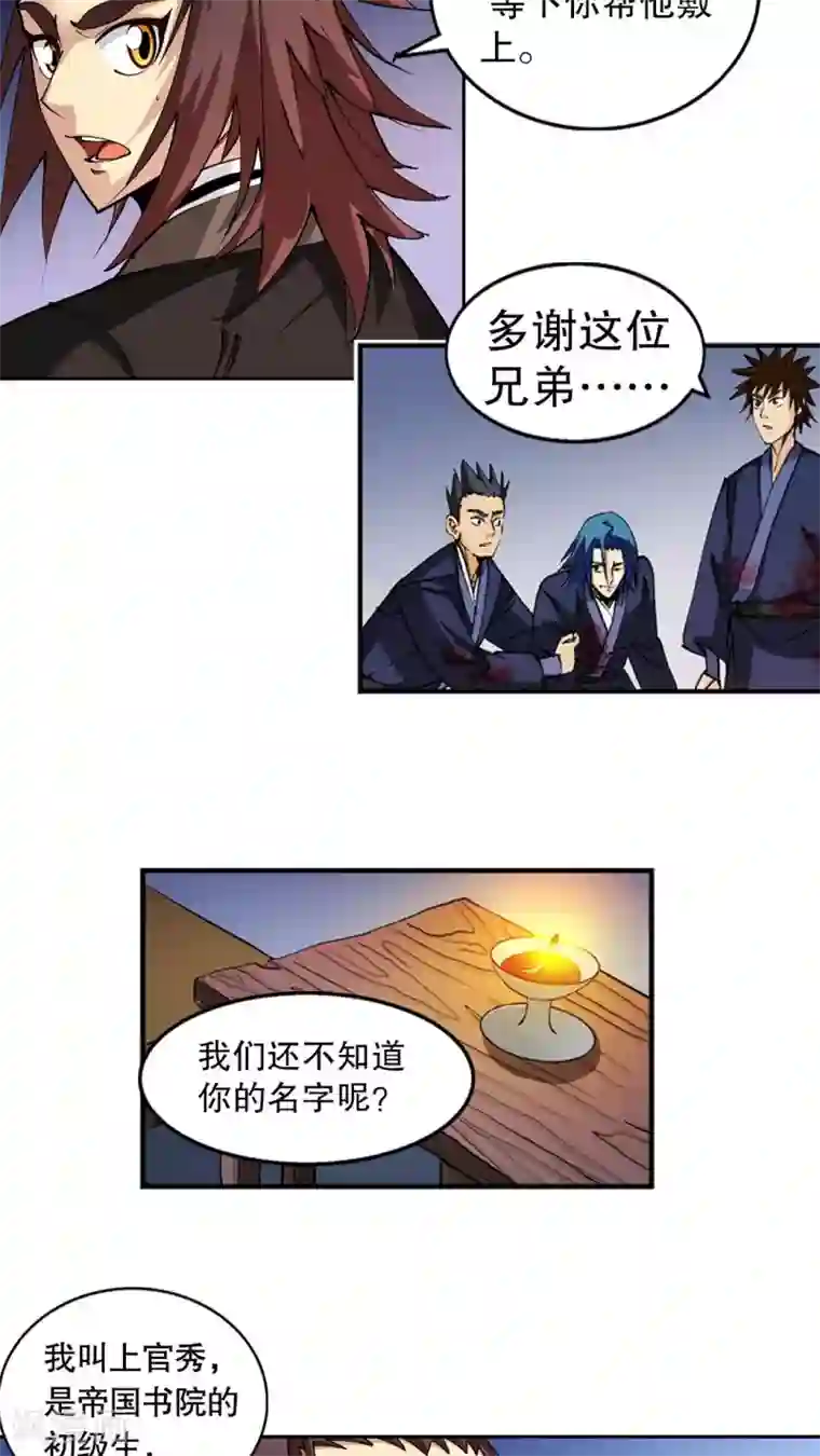 风鬼传说第45话