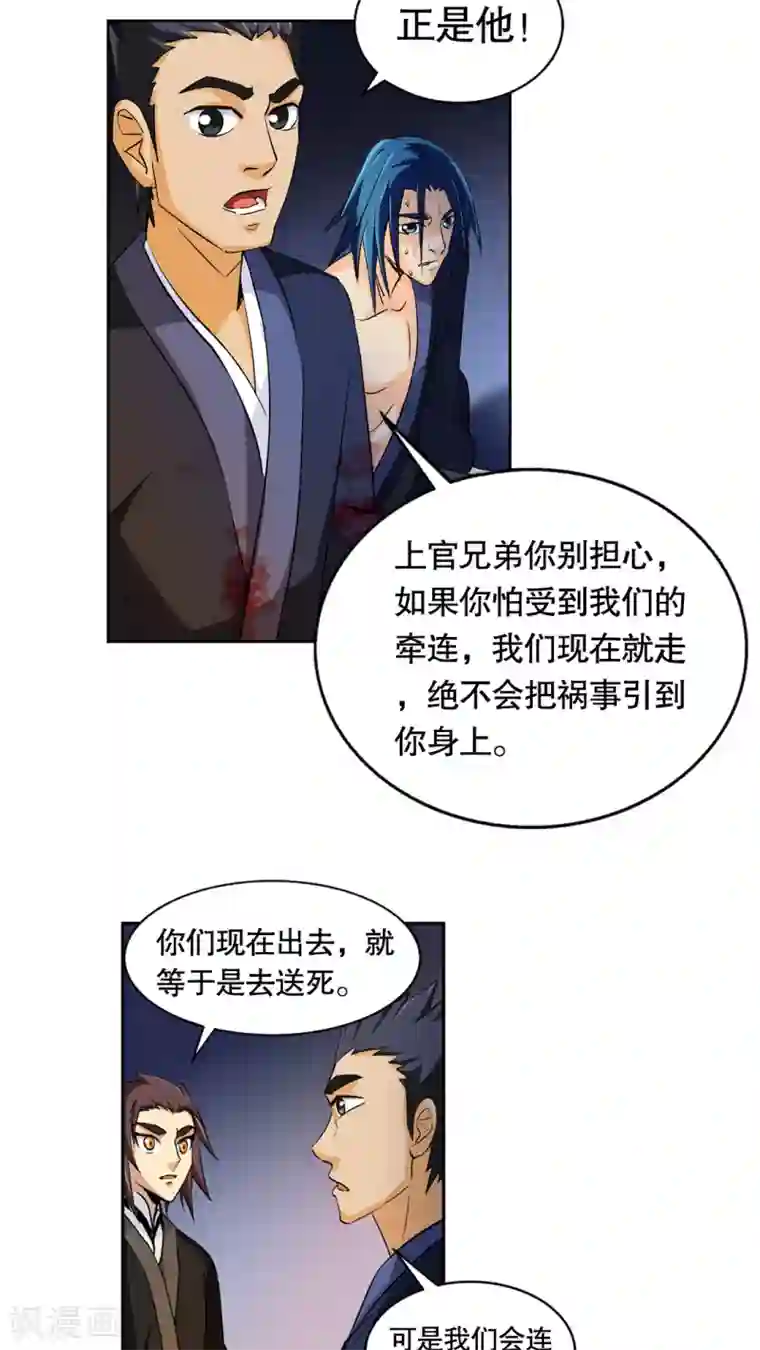 风鬼传说第45话