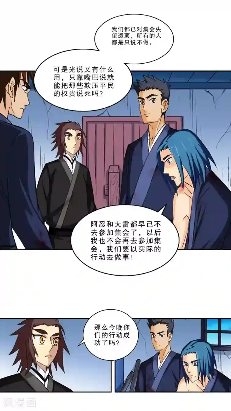 风鬼传说第45话