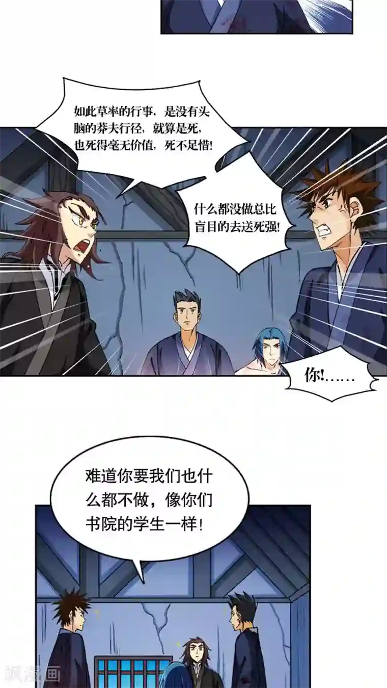 风鬼传说第45话