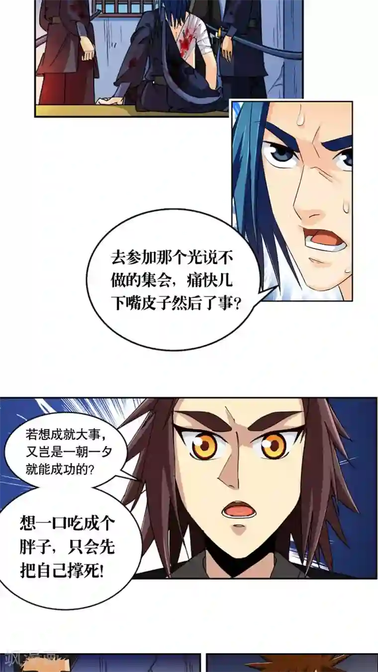 风鬼传说第45话