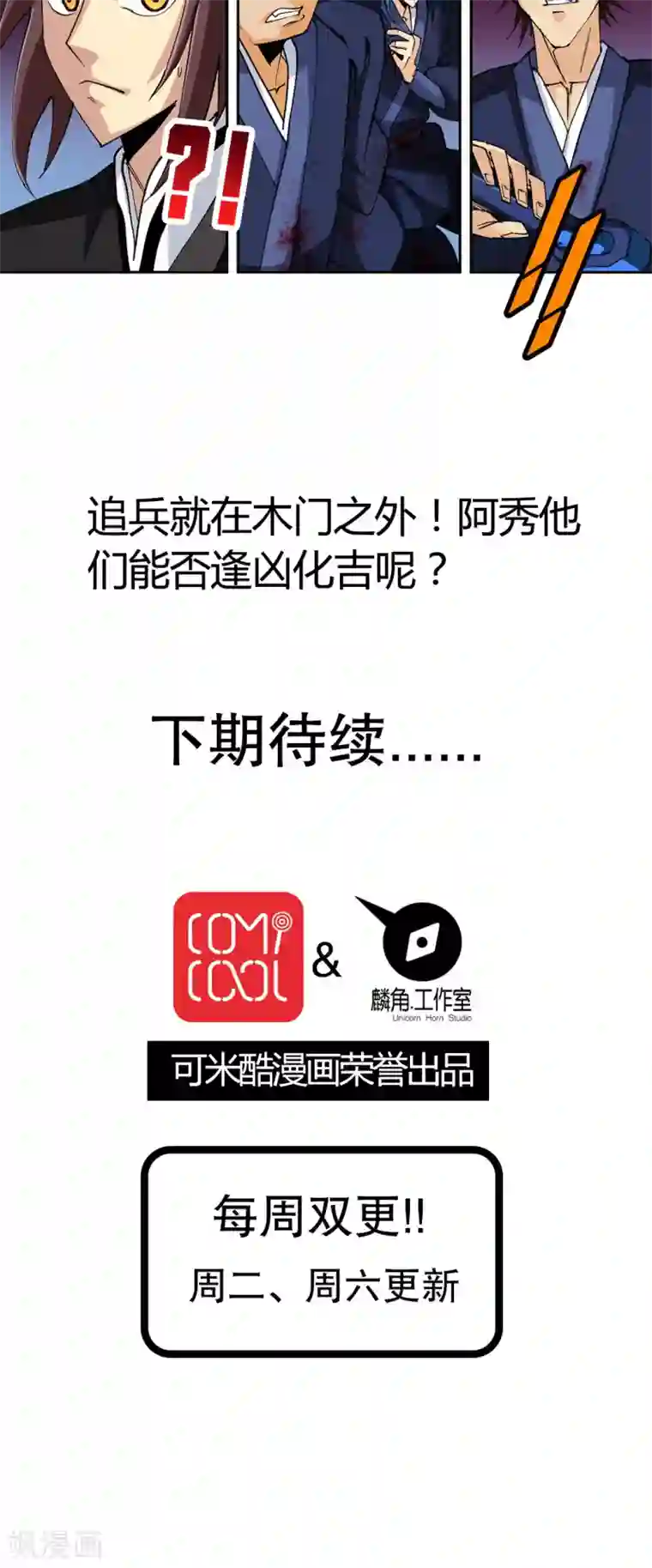 风鬼传说第45话