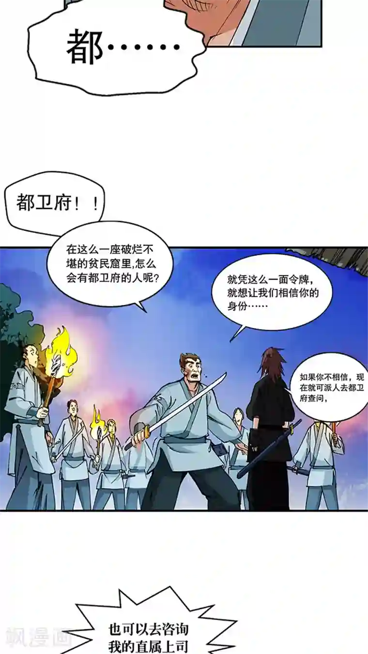 风鬼传说第46话