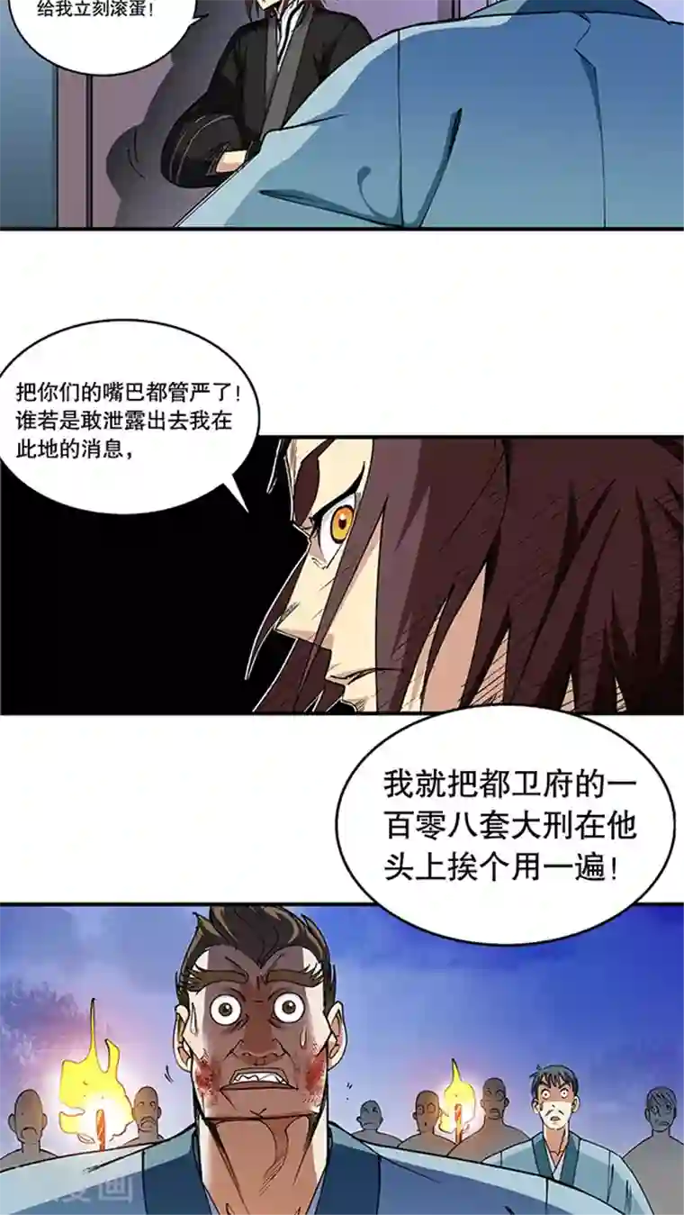 风鬼传说第46话