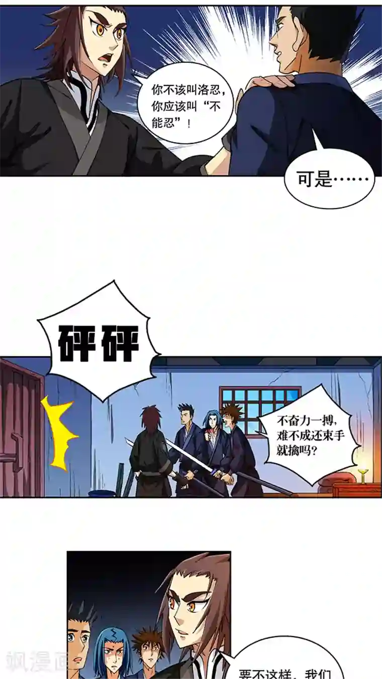 风鬼传说第46话