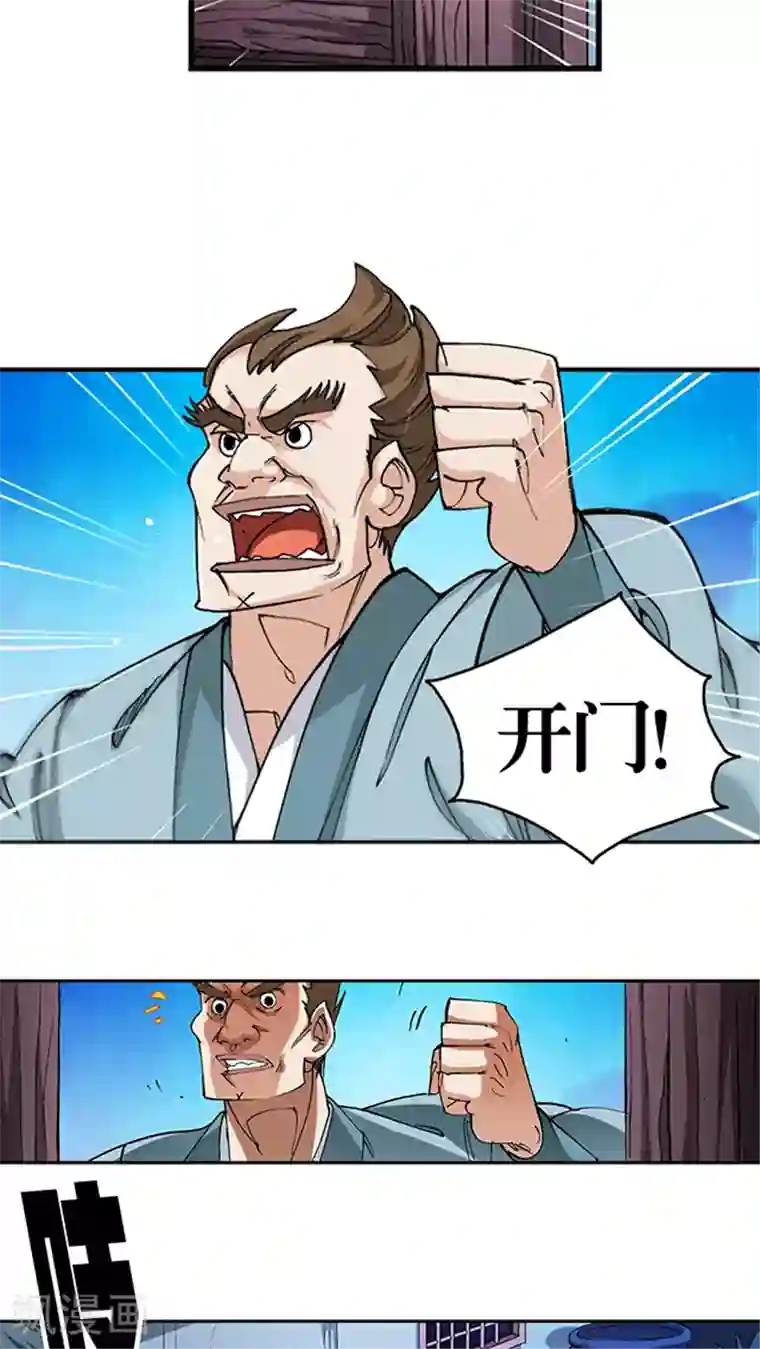 风鬼传说第46话