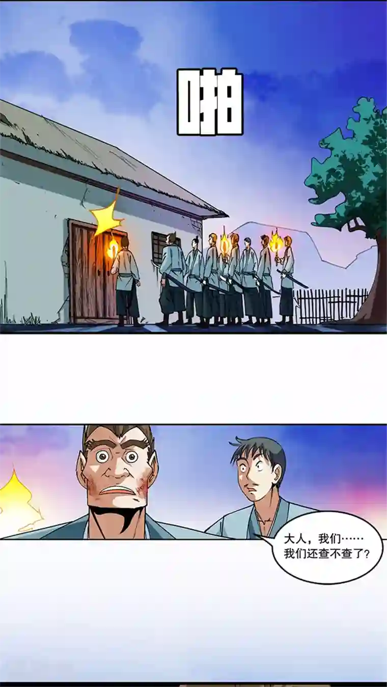 风鬼传说第47话