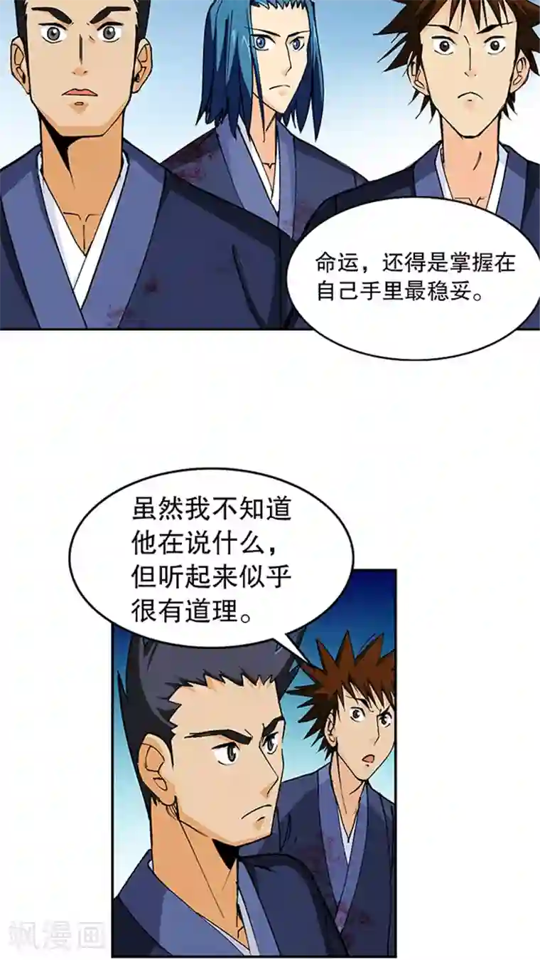 风鬼传说第47话