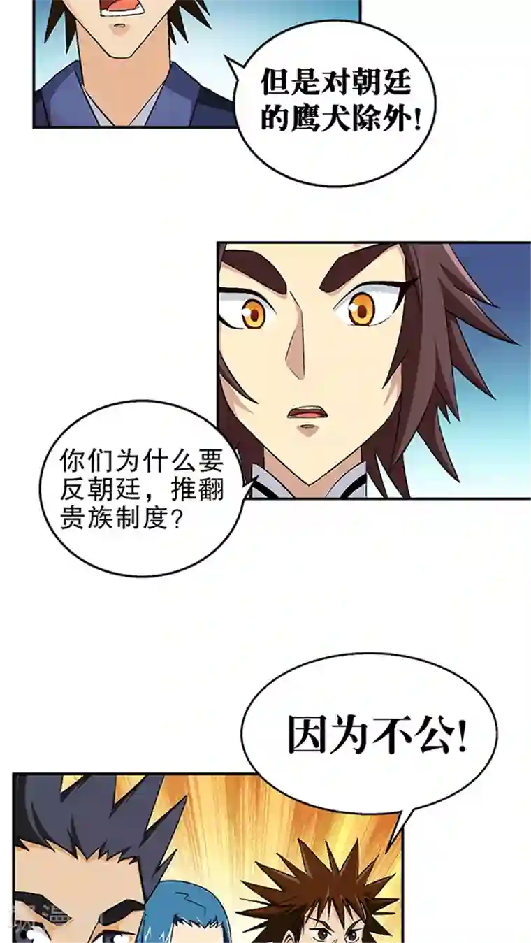 风鬼传说第47话