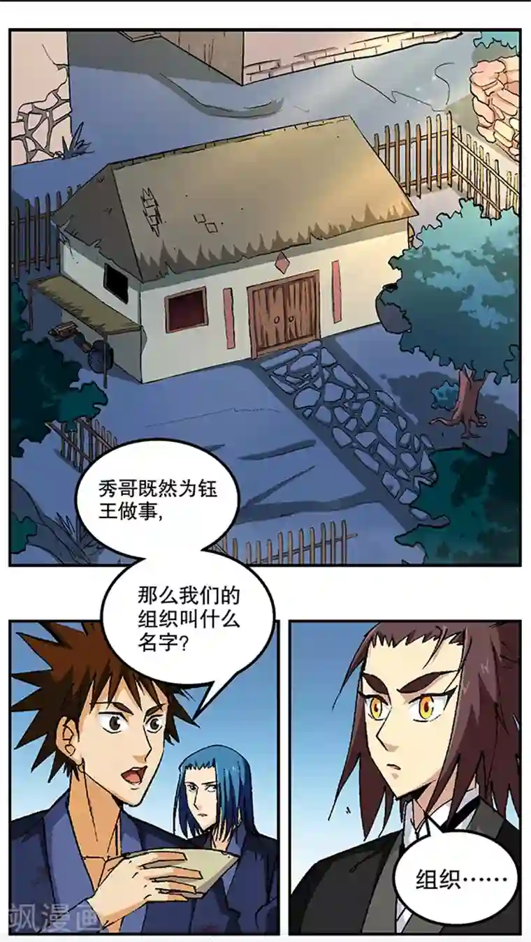 风鬼传说第48话